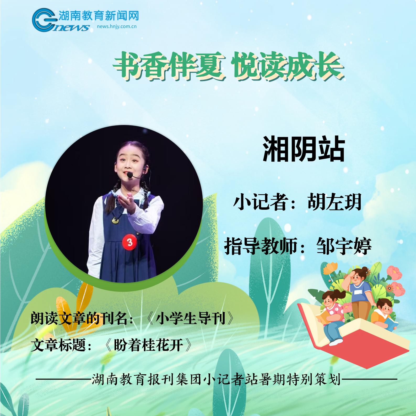 阅读封面（胡左玥）_01.jpg