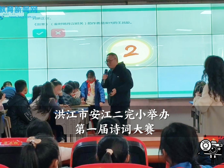 【洪江站】“诗润童年，词韵飞扬”安江二完小举行第一届诗词大赛（小记者 段佳宜 指导教师 赵芹 邹秀菊）