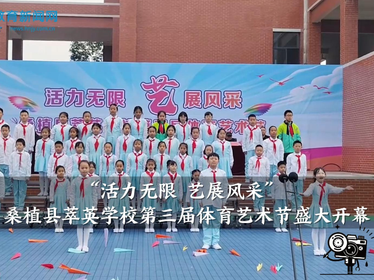 【桑植站】桑植县2025年新教材示范观摩活动在萃英学校举行（小记者 刘斯淳 指导教师 向敏）