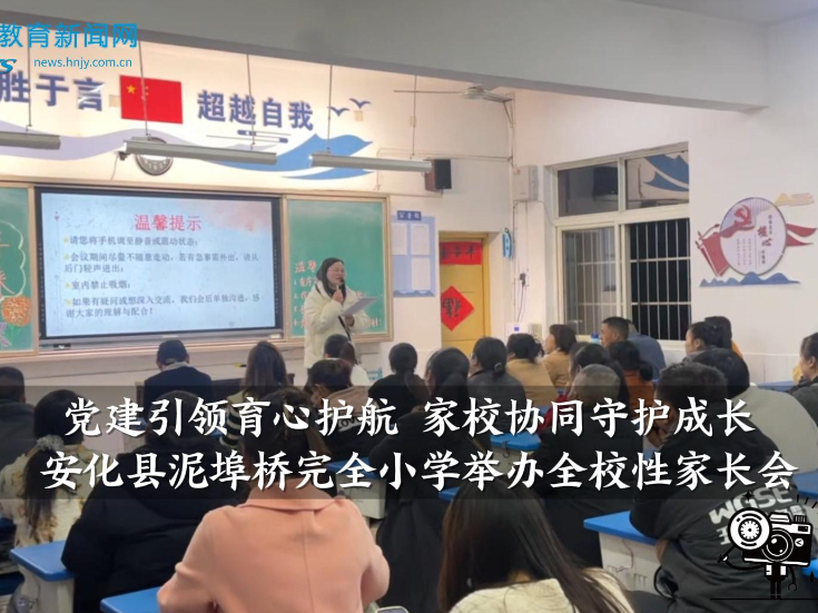 【安化站】泥埠桥完全小学：党建引领育心护航，家校协同守护成长（小记者 廖思雨 指导教师 张曦红 李易洁）