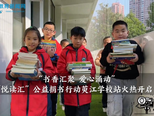【安化站】“书香汇聚 爱心涌动”——“悦读汇”公益捐书行动萸江学校站火热开启