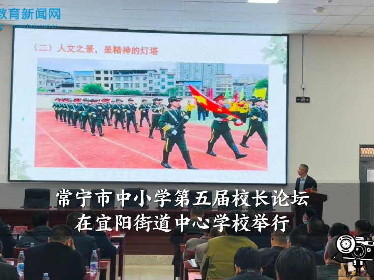 【常宁站】常宁市中小学第五届校长论坛在宜阳街道中心学校举行（小记者 冯怡茜 指导教师 李晓琼 曹桂荣）