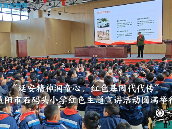 【资阳区站】“延安精神润童心，红色基因代代传” 益阳市石码头小学红色主题宣讲活动圆满举行