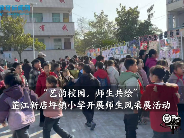 【芷江站】“艺韵校园，师生共绘”新店坪镇小学开展师生风采展活动