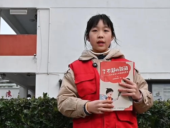 【耒阳站】天柱学校 刘诗涵：《了不起的新闻》让我看见了更多温暖和力量（指导教师 刘小华）