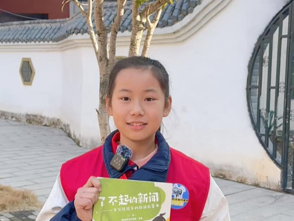 【衡阳县站】渣江镇中心小学 李妍：读《了不起的新闻》，就像和一群优秀的记者前辈对话