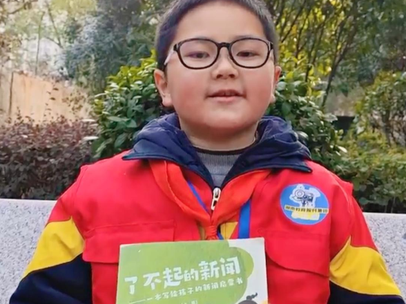 【衡阳县站】英南学校 陈栎宇：读《了不起的新闻》，我好像拥有了一双特别的眼睛（指导教师 刘楚文）