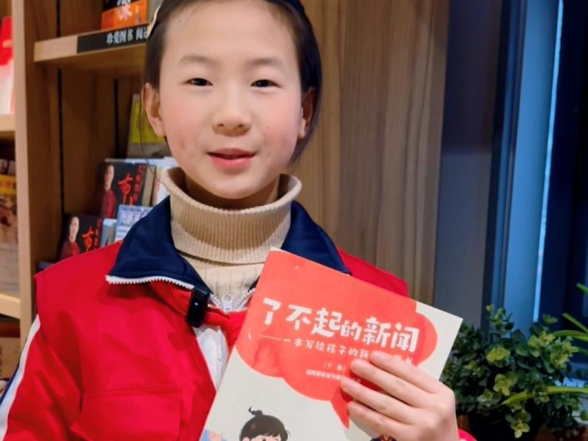 【耒阳站】城北完小 段怡宁：《了不起的新闻》让我学会辨别真假，不信谣不传谣，努力把真实的新闻分享给大家