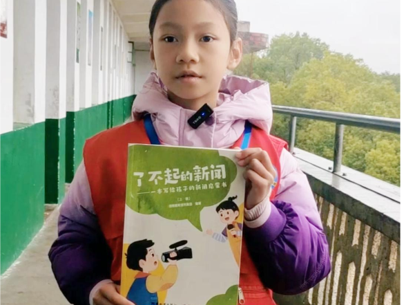 【衡阳县站】金兰镇中心小学 刘柳慧：《了不起的新闻》这本书，让我从中懂得成为优秀记者所需的素养