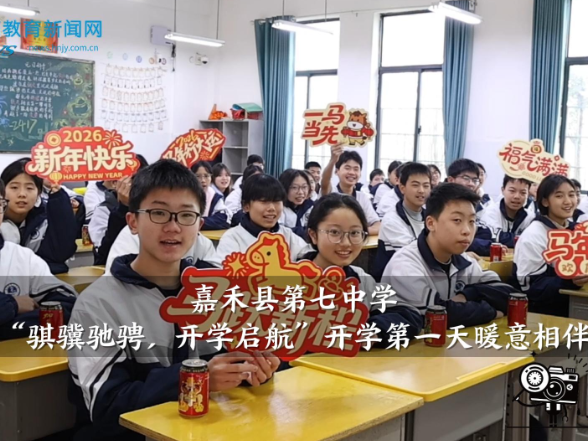 【嘉禾站】嘉禾县第七中学：“骐骥驰骋，开学启航”开学第一天暖意相伴