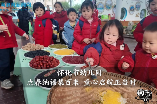 【怀化站】怀化市幼儿园：点春纳福集百米 童心启航正当时
