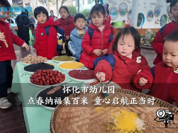 【怀化站】怀化市幼儿园：点春纳福集百米 童心启航正当时