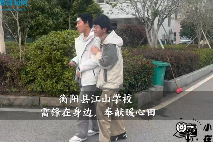 【衡阳县站】江山学校：雷锋在身边，奉献暖心田