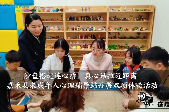 【嘉禾站】童心相伴，暖心沟通，嘉禾县未成年人心理辅导站开展“亲子沙盘与真心话”心理健康公益活动