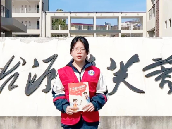 【衡阳县站】台源芙蓉学校 黄语琴：《了不起的新闻》是一把打开新闻的“钥匙”