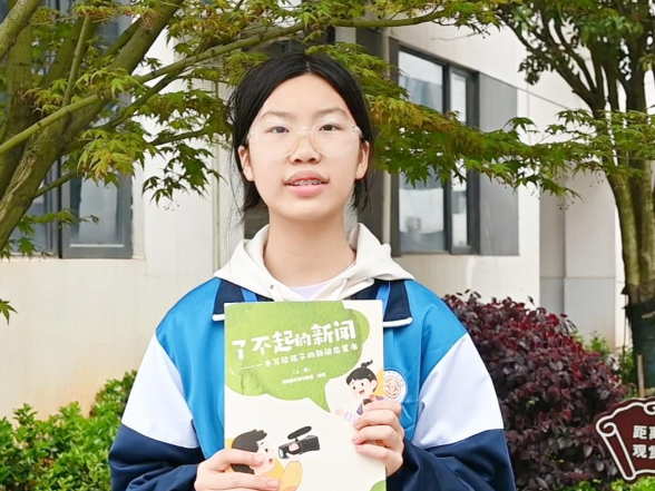 【耒阳站】天柱学校：王钰涵《了不起的新闻》让我理解了记者的内涵