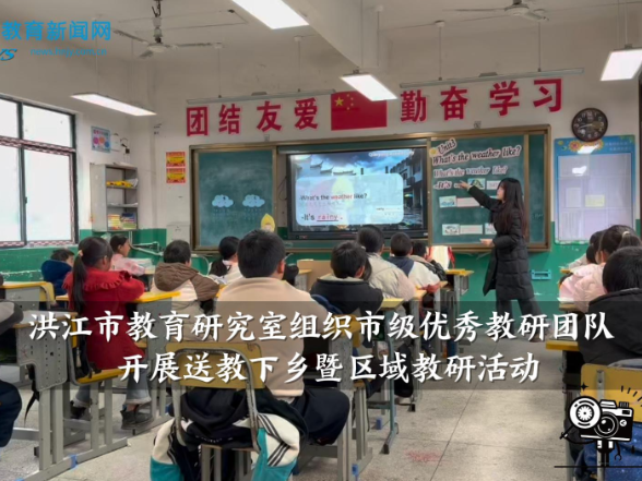 【洪江站】洪江市教育研究室组织市级优秀教研团队开展送教下乡暨区域教研活动