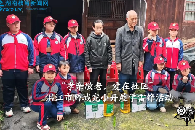 【洪江站】黔城完小开展“孝亲敬老，爱在社区”学雷锋活动