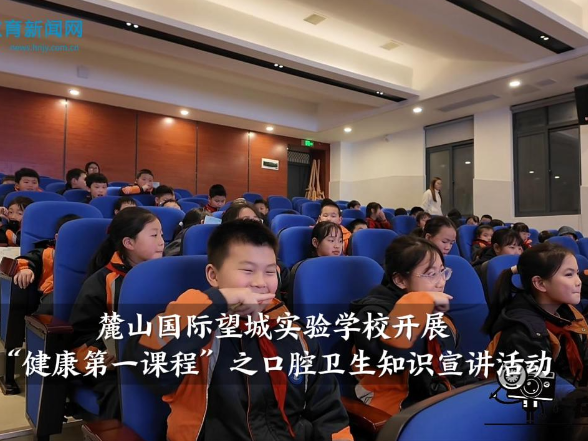 【望城区站】麓山国际望城实验学校开展“健康第一课程”之口腔卫生知识宣讲活动