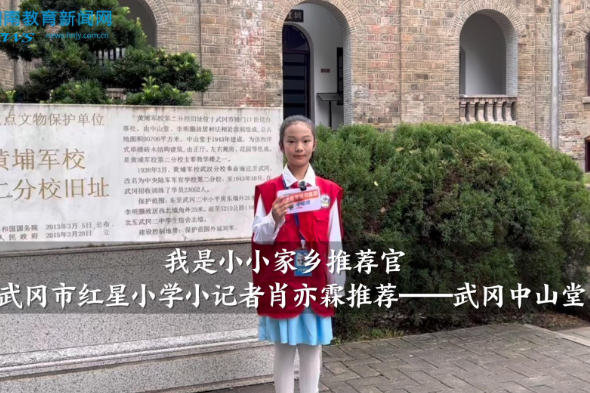 我是小小家乡推荐官| 【武冈站】红星小学小记者肖亦霖推荐——武冈中山堂