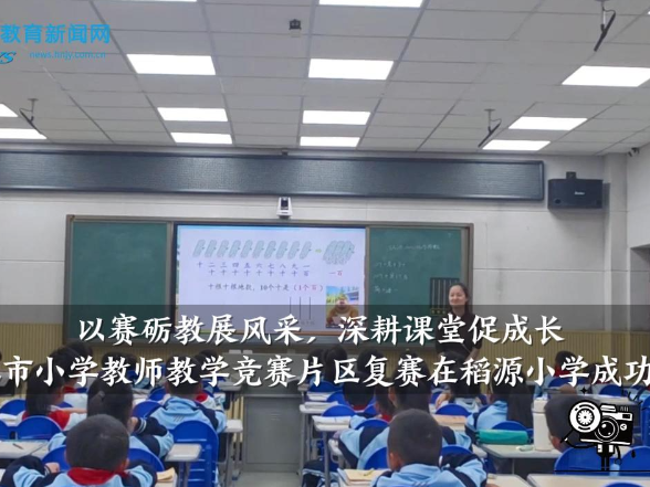 【洪江站】洪江市小学教师教学竞赛片区复赛在稻源小学成功举办