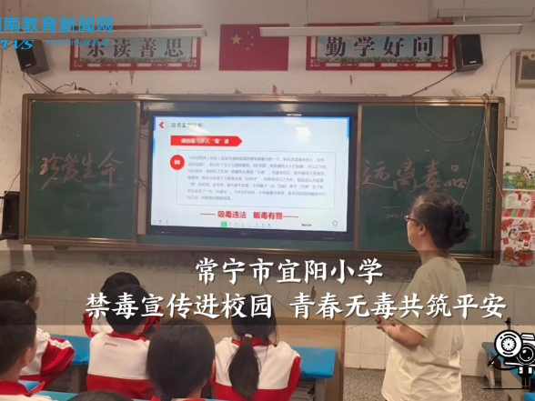 【常宁站】宜阳小学：禁毒宣传进校园 青春无毒共筑平安