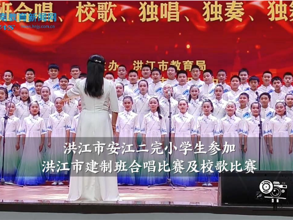 【洪江站】安江二完小学生参加洪江市建制班合唱比赛及校歌比赛