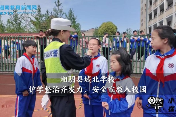 【湘阴站】城北学校：护学整治齐发力，安全宣教入校园