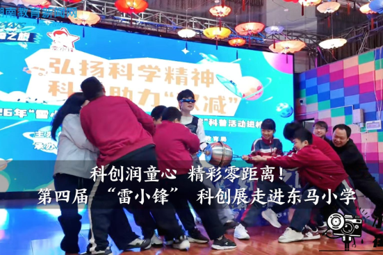 【望城区站】科创润童心 精彩零距离！第四届 “雷小锋” 科创展走进东马小学