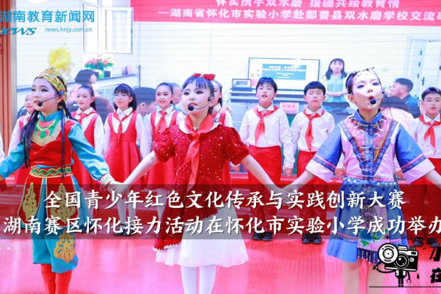 【怀化站】全国青少年红色文化传承与实践创新大赛湖南赛区怀化接力活动在怀化市实验小学成功举办