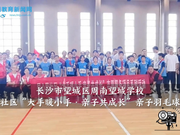 【望城区站】周南望城学校举行“百年薪火承英雄风骨，主题班会育少年初心”班主任风采大赛