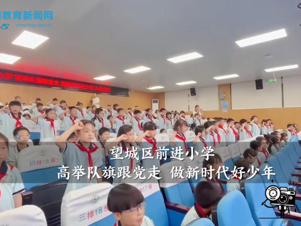 【望城区站】前进小学：高举队旗跟党走 做新时代好少年
