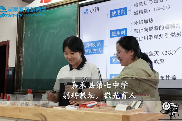 【嘉禾站】嘉禾县第七中学：躬耕教坛，微光育人
