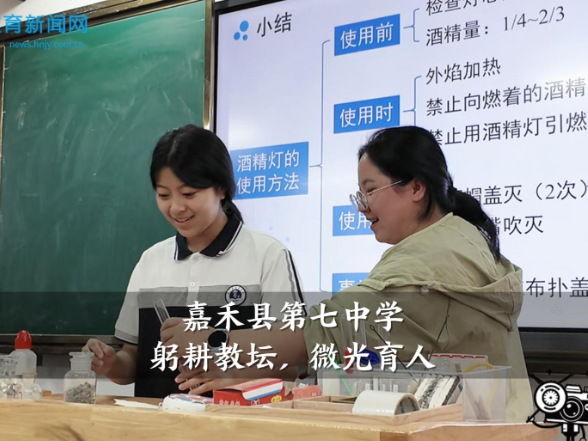 【嘉禾站】嘉禾县第七中学：躬耕教坛，微光育人