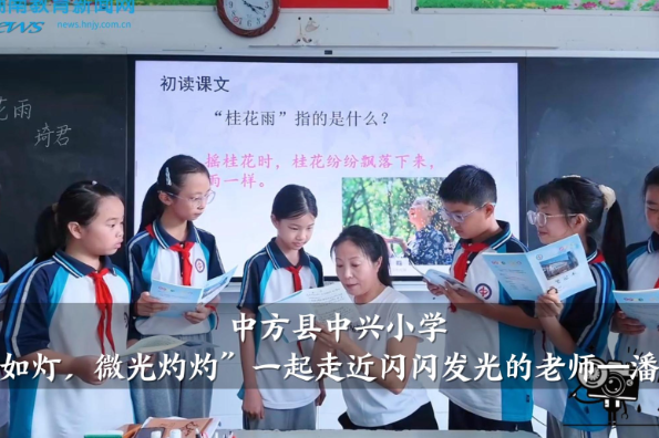 【中方站】中兴小学：“师者如灯，微光灼灼”一起走近闪闪发光的老师—潘颖梅
