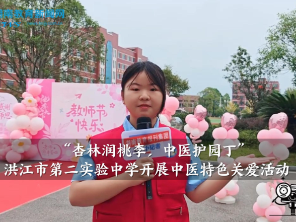 【洪江站】“杏林润桃李，中医护园丁”，洪江市第二实验中学开展中医特色关爱活动