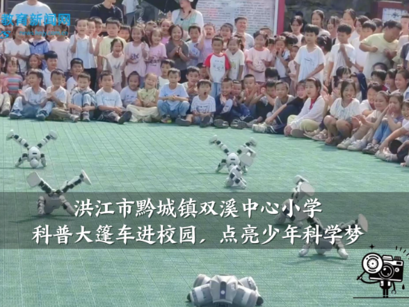 【洪江站】黔城镇双溪中心小学：科普大篷车进校园，点亮少年科学梦
