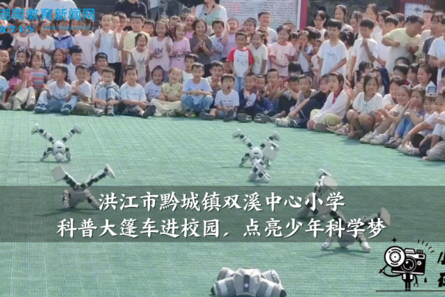 【洪江站】黔城镇双溪中心小学：科普大篷车进校园，点亮少年科学梦