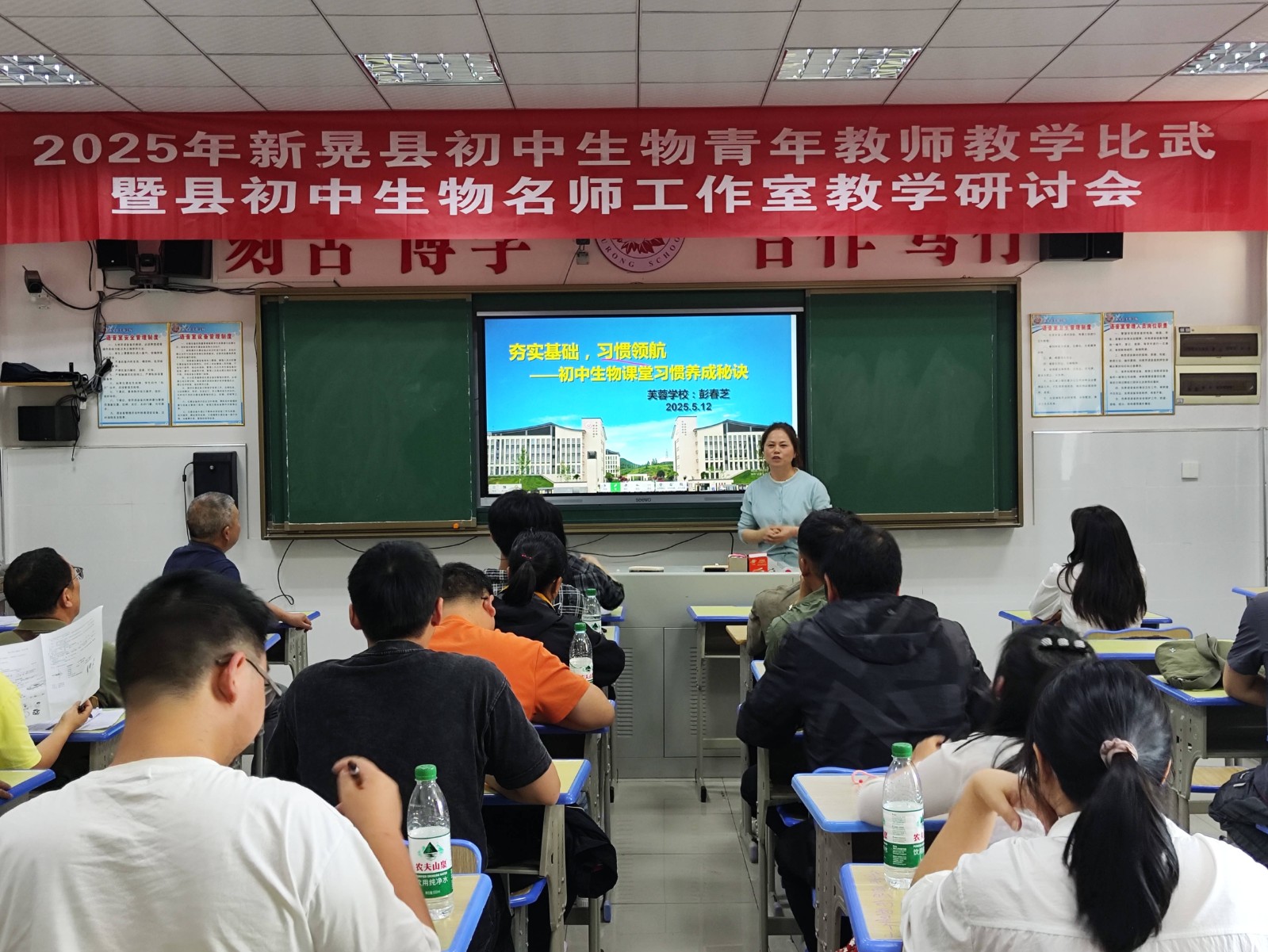 彭春芝老师结合自身教学实践，分享了生物课堂习惯养成秘诀.jpg