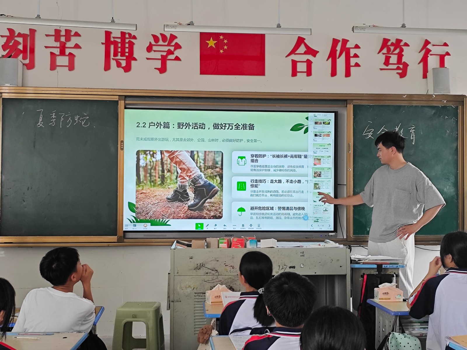 防蛇主题班会教育.jpg