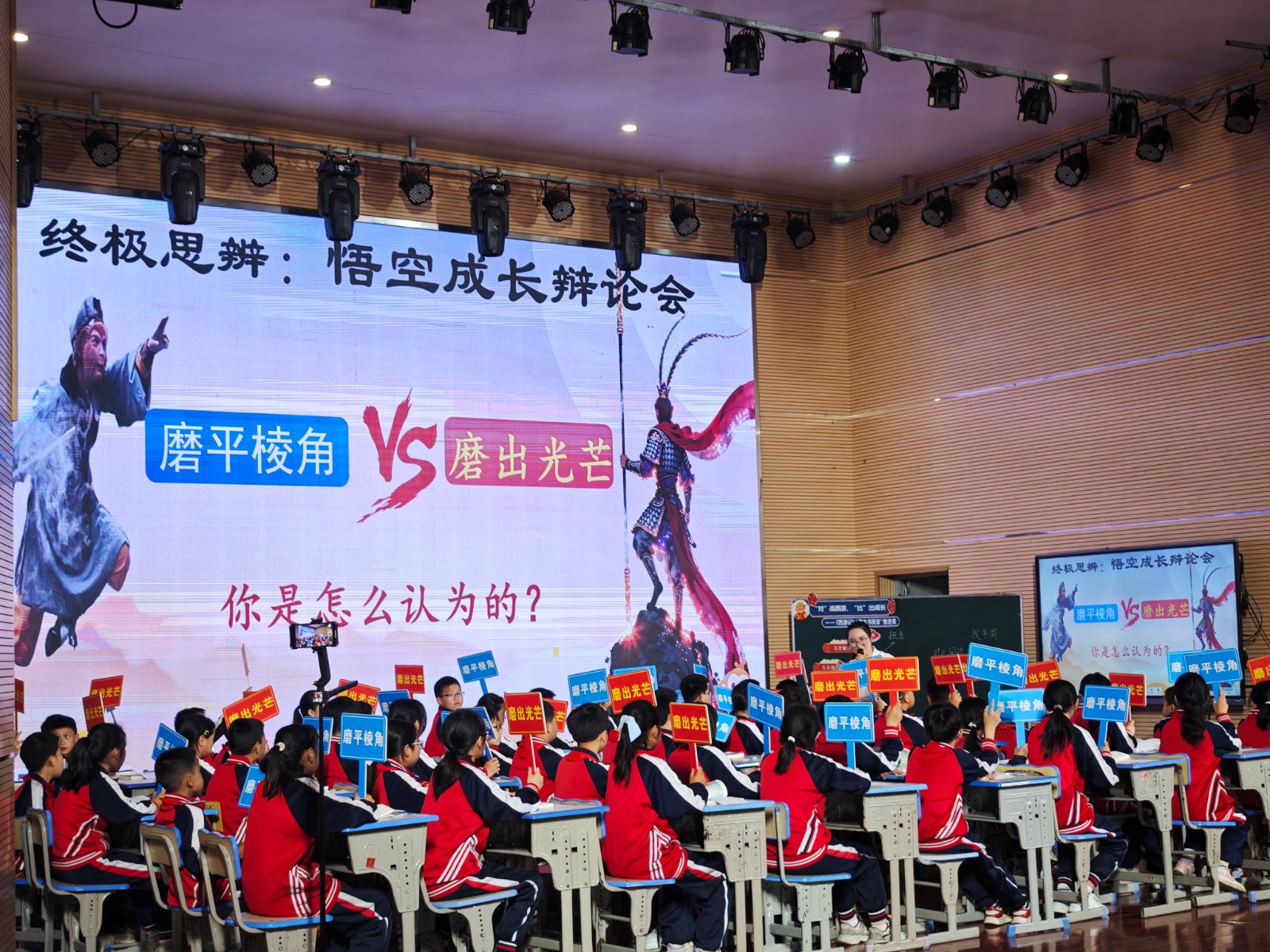 芙蓉学校蒲林洁老师执教《西游记》推进课.jpg