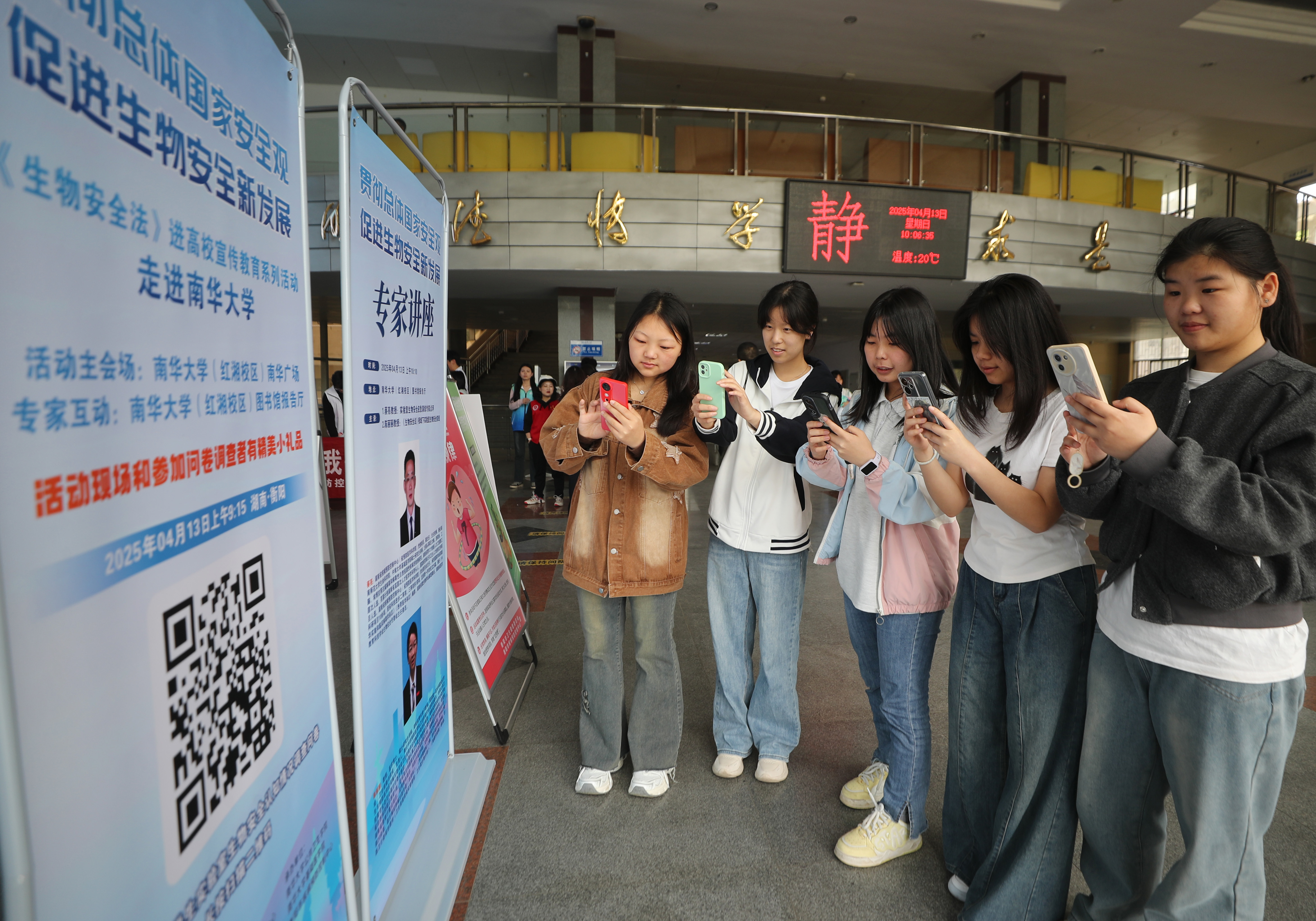 2025年4月13日，在湖南省衡阳市南华大学图书馆，同学们在《生物安全法》进高校活动现场扫描二维码进行线上生物安全法知识答题。.JPG