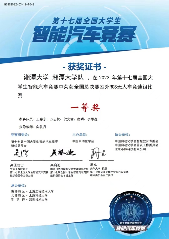 湘潭大学自动化与电子信息学院学子在全国大学生智能汽车竞赛中获佳绩（2）.jpg