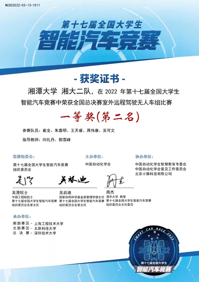 湘潭大学自动化与电子信息学院学子在全国大学生智能汽车竞赛中获佳绩（5）.jpg