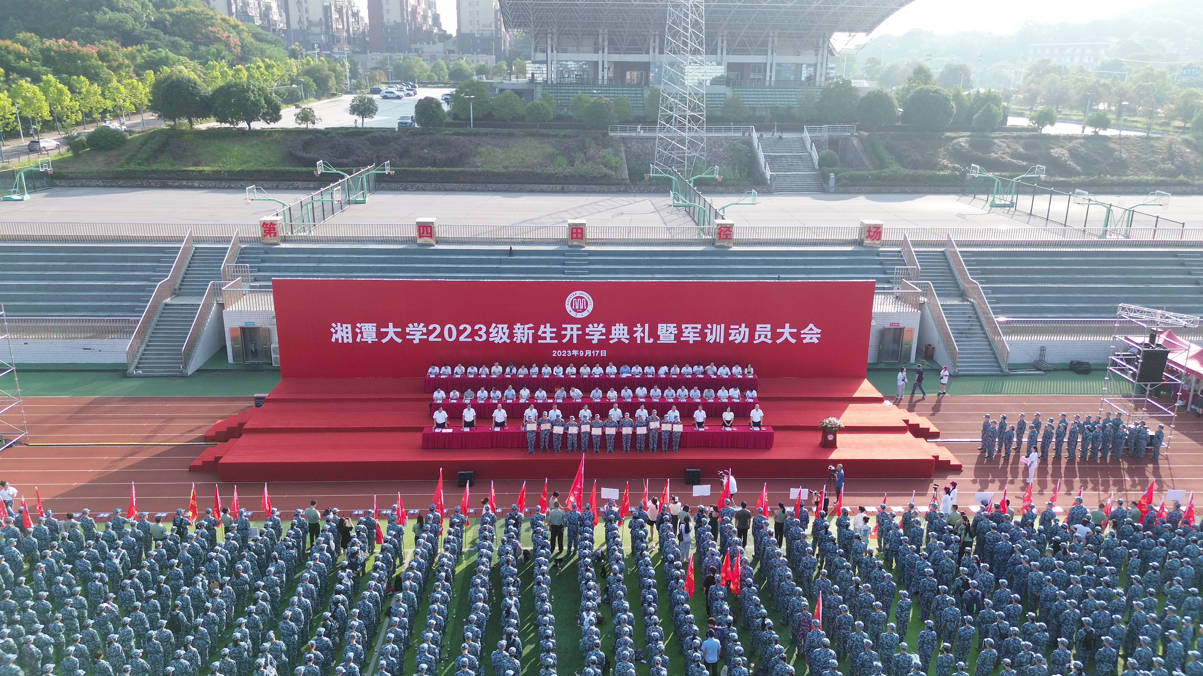 湘潭大学2023级新生开学典礼隆重举行1.jpg