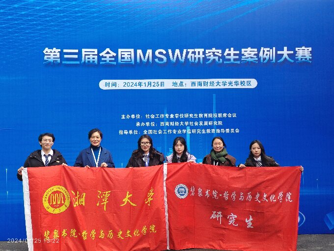 湘潭大学2案例入选“全国MSW研究生案例大赛”百强1.jpg