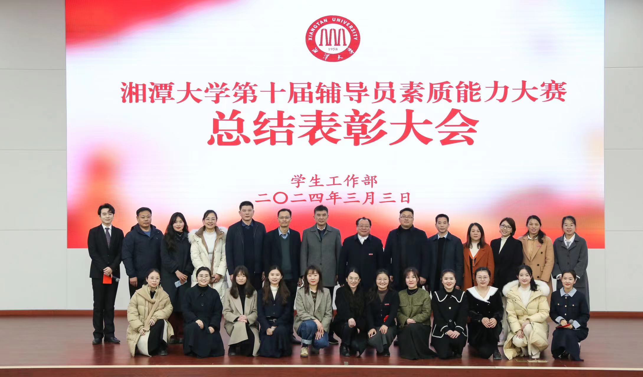 湘潭大学辅导员素质能力大赛举办.jpg