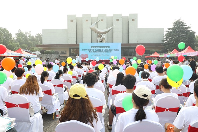 湘潭首个全国学生心理健康宣传月活动在湘潭大学举行1.jpg