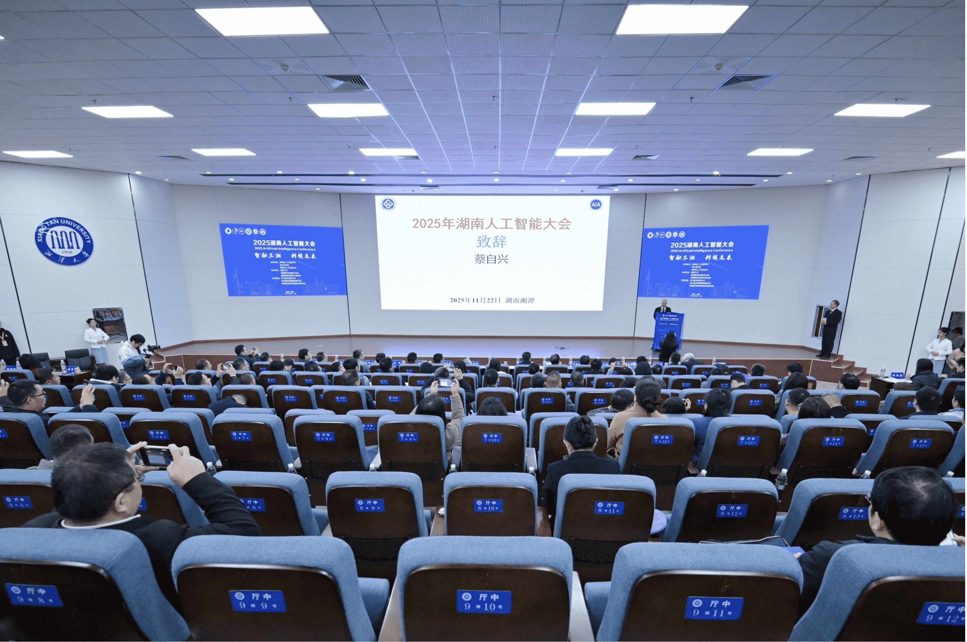 2025届湖南省人工智能大会在湘潭大学举办_new.png