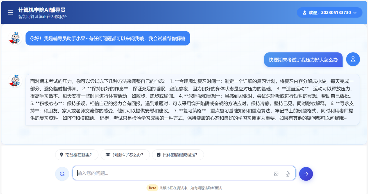 AI辅导员”小呆“为学生解决学业生活问题3.png
